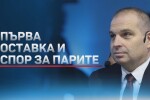 Разривът в коалицията: Една подадена оставка, две заявени и взаимни обвинения в кабинета (ОБЗОР)