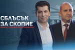 Президент и премиер в политически сблъсък за Северна Македония (ОБЗОР)