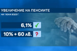 Депутатите ще заседават извънредно за увеличението на пенсиите