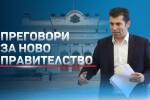 Остри реакции от ПП и БСП след отказа на президента да проведе консултации с тях