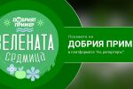 „Зелената седмица“: Покажете ни добрия пример в платформата „Аз, репортерът“