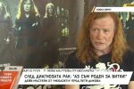 Дейв Мъстейн пред bTV: Мegadeth прилича на любовницата, от която няма измъкване (ВИДЕО)