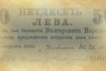 „Задочна България“: „Бели пари за черни дни“
