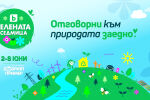 bTV Media Group стартира третото издание на „Зелената седмица“ с фокус върху добрите примери и решения за устойчив начин на живот