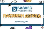 Дума на деня