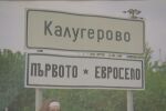 „Да“ за еврозоната: Какви са нагласите в първото евросело в България?