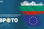 Къде се нарежда еврото по престиж и сигурност на световните валути?