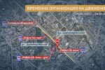 Нова организацията на движението по „Цариградско шосе“ заради аварията при метрото 