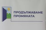Задават ли се още оставки в „Продължаваме промяната“?