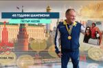 Отиде в Москва с кръв от курбан, тежка болест го свали от ринга (ВИДЕО)