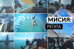 bTV Репортерите: „Мисия: Регата“