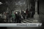 Национален траур в памет на Пламен Горанов