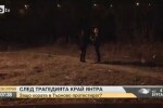 Мрак и страх по пътя на убитата Вероника