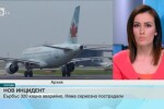 Нов инцидент с Airbus А320 се размина без жертви