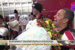 Радослав Янков за успеха: Трудно е, защото трябва да тренираме в чужбина