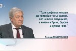 Леонид Решетников: Думите на руския патриарх са казани с пасторска любов