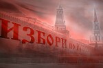 bTV Репортерите: Избори по руски