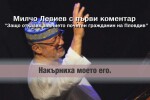 Милчо Левиев – да се откажеш от титлата „почетен гражданин на Пловдив” заради местната управа  