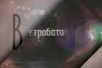 bTV Репортерите: В утробата