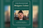 Изтеглят от пазара гръцкия „Бай Ганьо“ с Бойко Борисов на корицата