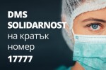 Откриха DMS кампания в подкрепа на българските медици, борещи се срещу COVID-19