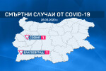 Пета жертва на COVID-19 у нас