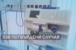 338 са общо потвърдените случаи на COVID-19 до момента в България