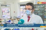 В аптечната мрежа: Маски от висок клас няма, дезинфектанти се появяват