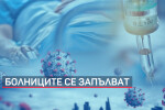 Третата вълна: Рязък скок на смъртността от COVID-19 отчетоха здравните власти (ОБЗОР)