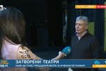 Ириней Константинов: Аз съм против затварянето на театрите