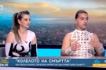 Да виждаш как синът ти всеки ден предизвиква смъртта