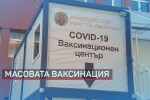 „Зелени коридори“ за ваксинация срещу COVID-19 работят и тази събота