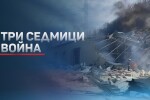 Ден 21 на войната: Ожесточени бомбардировки на фона на дипломатически совалки (ОБЗОР КЪМ 19 ч.)