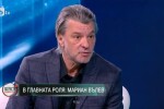 Мариан Вълев: Винаги ще има войни, но и винаги хората ще казват „Стоп“, след което падат кралски глави