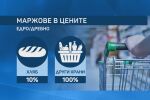 „Каква е тази скъпотия“: Констатирани са надценки до 100% при някои продукти (ОБЗОР)