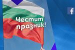 През социалните мрежи и от Шипка: Политици с поздрави по случай 3 март 