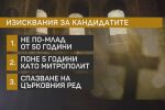 Кои са възможните кандидати за нов патриарх?