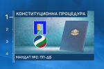 Парламентарна рулетка: Кога Румен Радев ще връчи втория и третия мандат? 