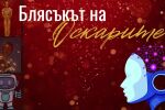 Актьорите, които ще спечелят 