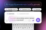 Rakuten Viber пуска AI подобрение на съобщение 
