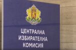 Допуснати са 14 партии и 10 коалиции до изборите на 19 април