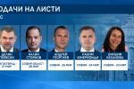 ДПС регистрира листата си в София за изборите на 19 април