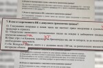 МОН: Грешка във въпрос №7 на матурата няма, но все пак той няма да се зачита