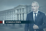 Румен Порожанов подаде оставка (ОБНОВЕНА)