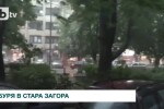 Мощна буря удари и Стара Загора (ВИДЕО)