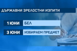 Без удължаване на учебната година: Ясни са датите за матурите (ОБЗОР)