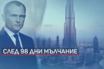 Васил Божков пред bTV: Oбвиняемият бизнесмен с остра атака срещу властите у нас (ОБЗОР)