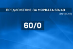 Предложения в кризата: „60/40“ да стане „60/0“ предлагат работодатели