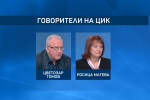 Първо заседание на новата ЦИК: Цветозар Томов и Росица Матева ще са говорители 