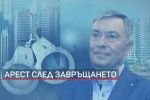 Специализираният съд още обсъжда мярката за неотклонение на Георги Попов (ОБЗОР)